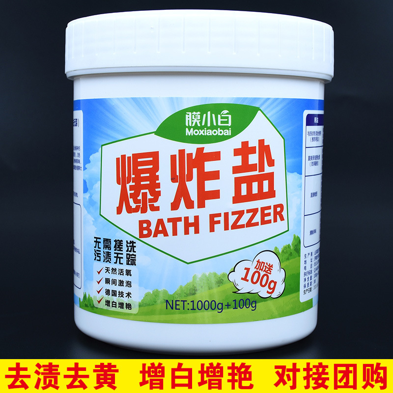 Small White Film Explosive Salt Washing Clothes Stain Removal Strong Baby Household Color Bleaching Powder Stain Removal Yellow Reduction Bleaching Powder