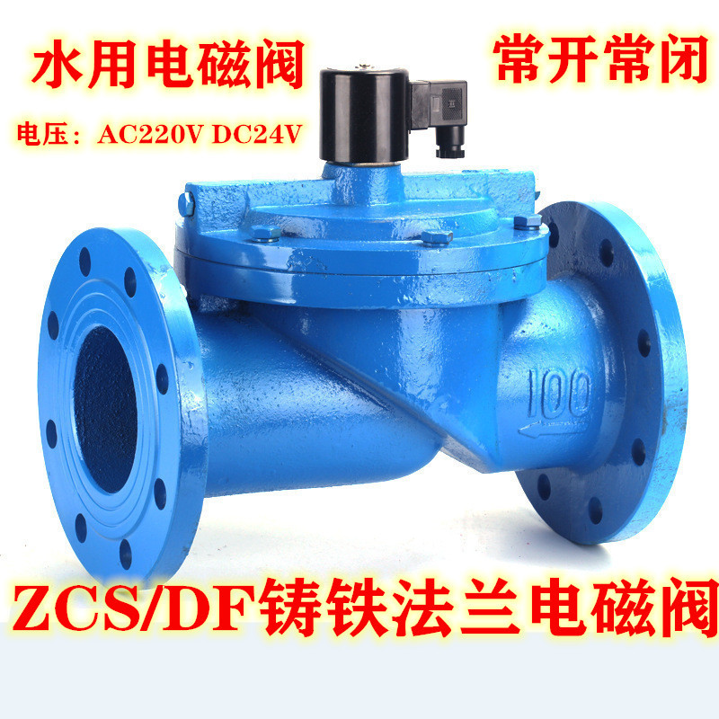 DF-40F DF-50F DF-65F DF-80F DF-100F常闭铸铁法兰电磁阀水阀