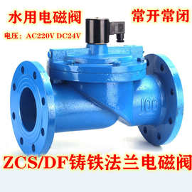 ZCS-15F ZCS-20F ZCS-25F ZCS-32F ZCS-40F 铸铁法兰水用电磁阀