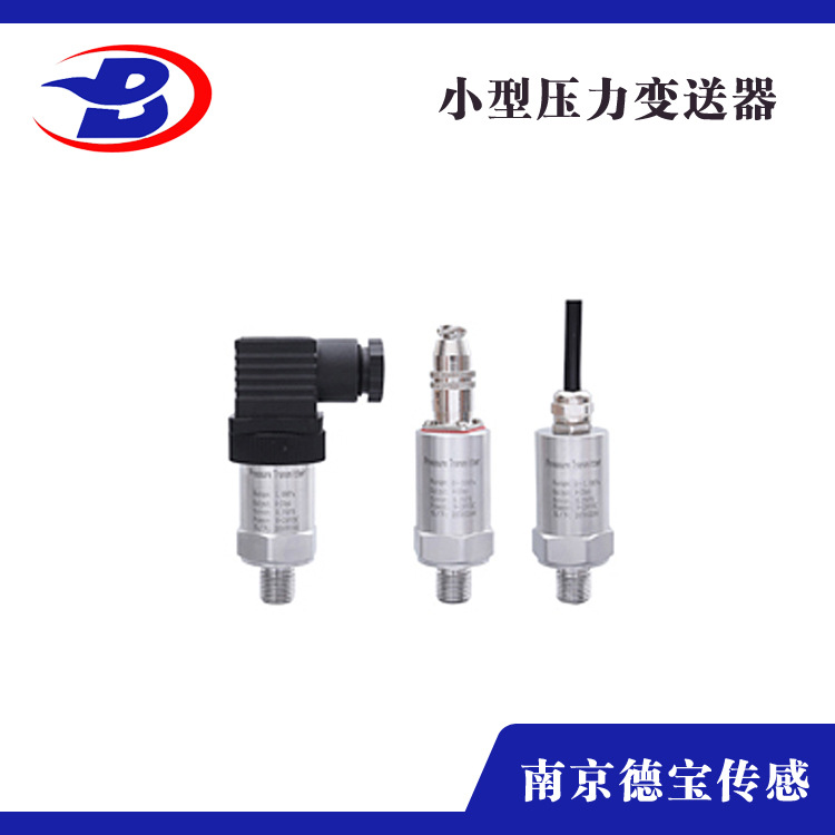 德宝 压力传感器DOB-SIN-P300二线制压力传感器 4-20mA信号输出