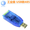 Industrial -grade USB rotor RS232 RS485 communication module two -way and half -work serial port converter TVS protection