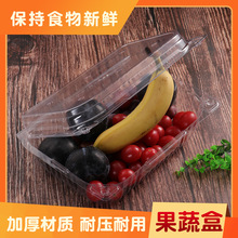 透明一次性水果盒草莓蓝莓塑料包装盒加厚结实烤鸭托盘水果托