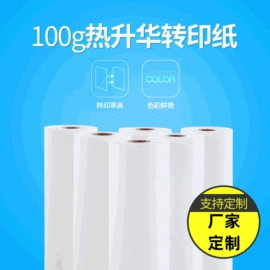 热转印纸