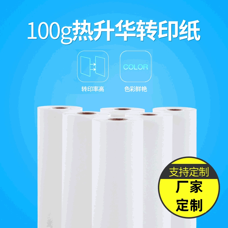[Термоподъемная трансферная бумага] Производитель продает цифровое горячее тепло сублимация трансферной бумаги 100g за рубежом экспорт