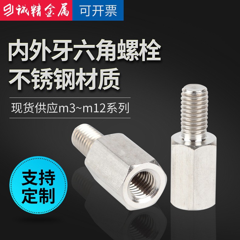 单头六角隔离柱 阴阳螺栓 内外牙加长连接螺柱 支撑螺钉 接线柱