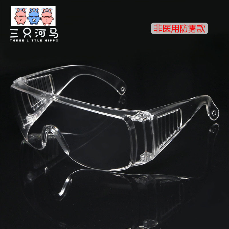 透明款防雾百叶窗眼镜防飞沫护目眼镜防尘通用劳保镜防雾镜片眼镜|ru