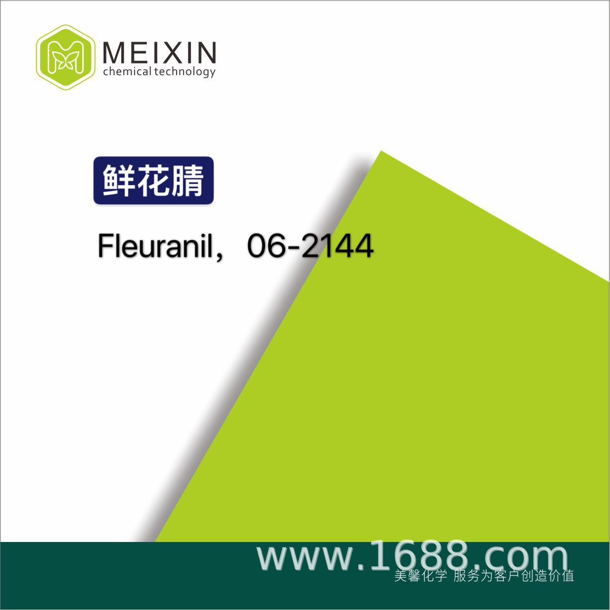 [香料]鲜花腈 Fleuranil 10ml|134123-93-6香气透发 品质稳定