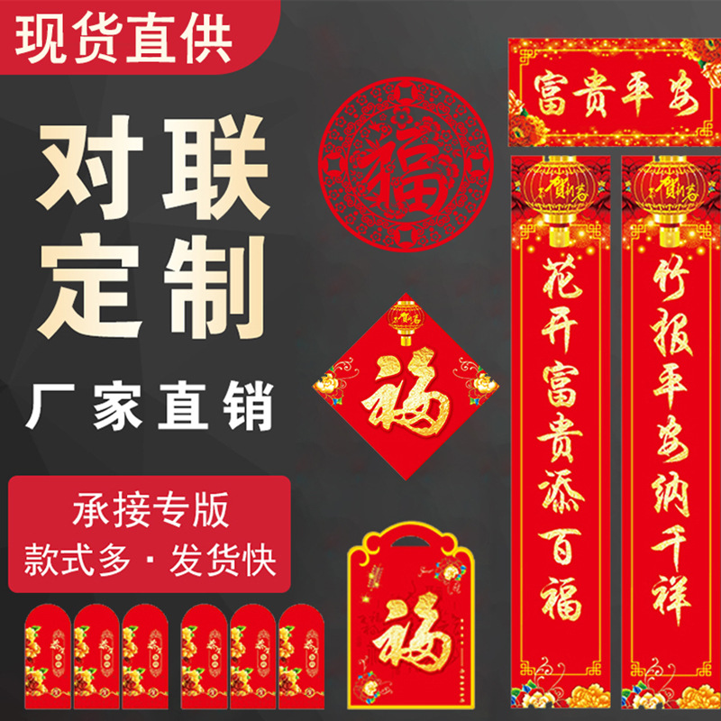 2021牛年广告对联定制春联定做企业春节福字年货大礼包现货印logo|ms