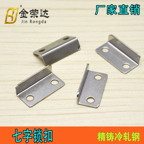 Small Doctor Drawer Lock, 7-Character Lock Buckle, Iron Clip, Latch Stopper, Non-Perforated Lock Hardware, Latch Components—Wholesale