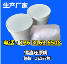 【生产厂家】锡渣还原粉 氧化还原粉 气味小还原率高