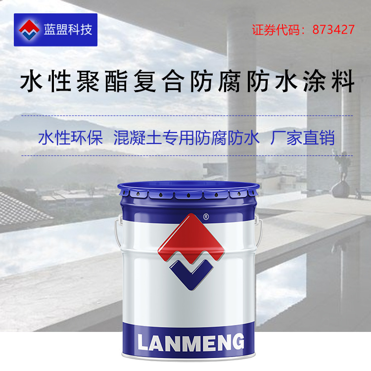 防腐涂料厂家水性聚酯复合防腐防水涂料涂层涂料