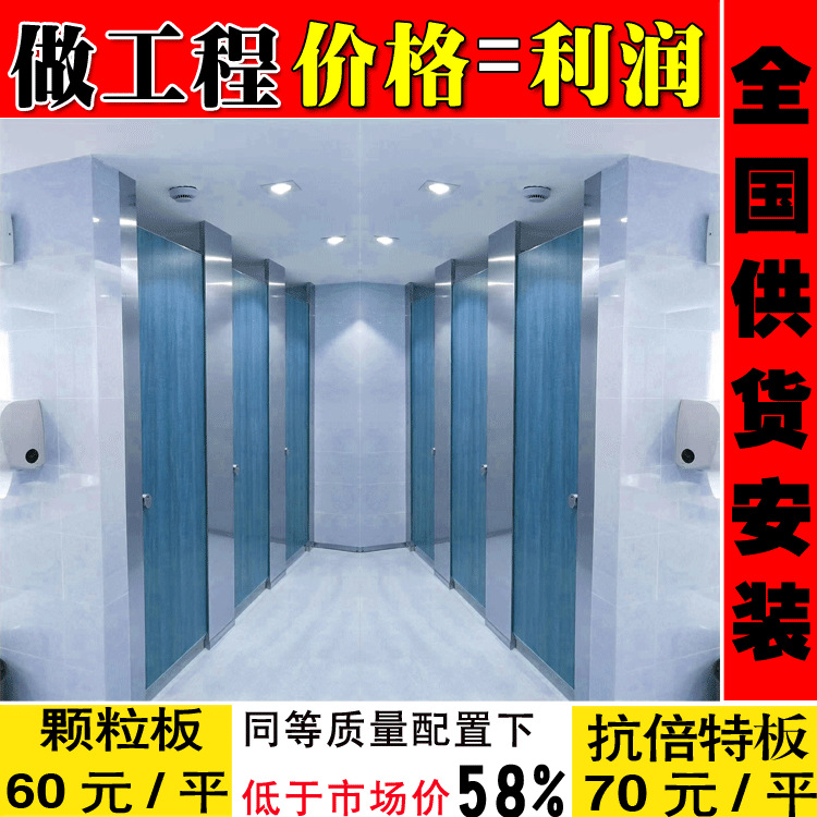 卫生间隔断材料 60元 二代抗倍特板 复合板|ms