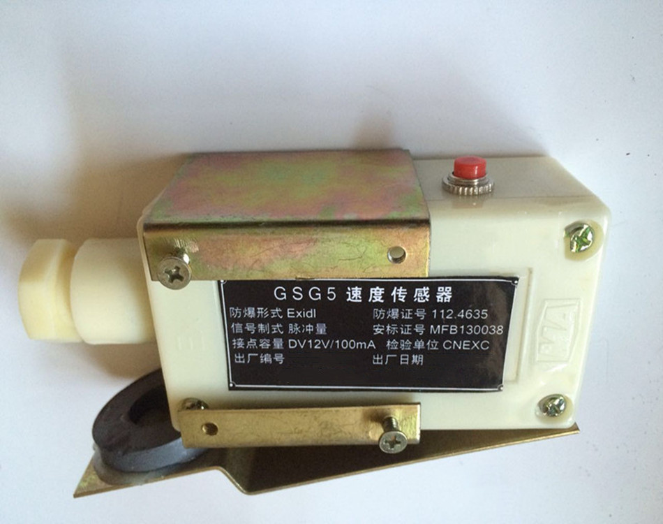 GSG5速度传感器 KHP皮带机保护装置本安型GSG5打滑传感器