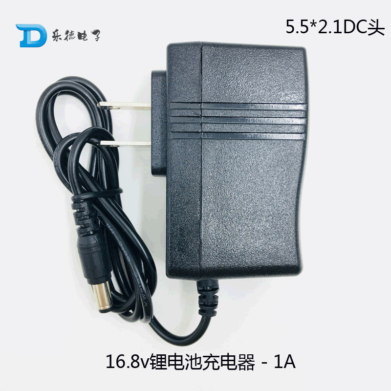 乐德电子16.8v1A充电器14.8v锂电池专用1000毫安可充电快速快充