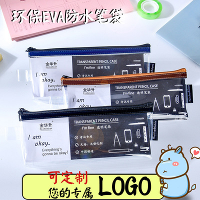 學生環保筆袋防水EVA大容量考試文具袋透明文具袋化妝袋可定制log
