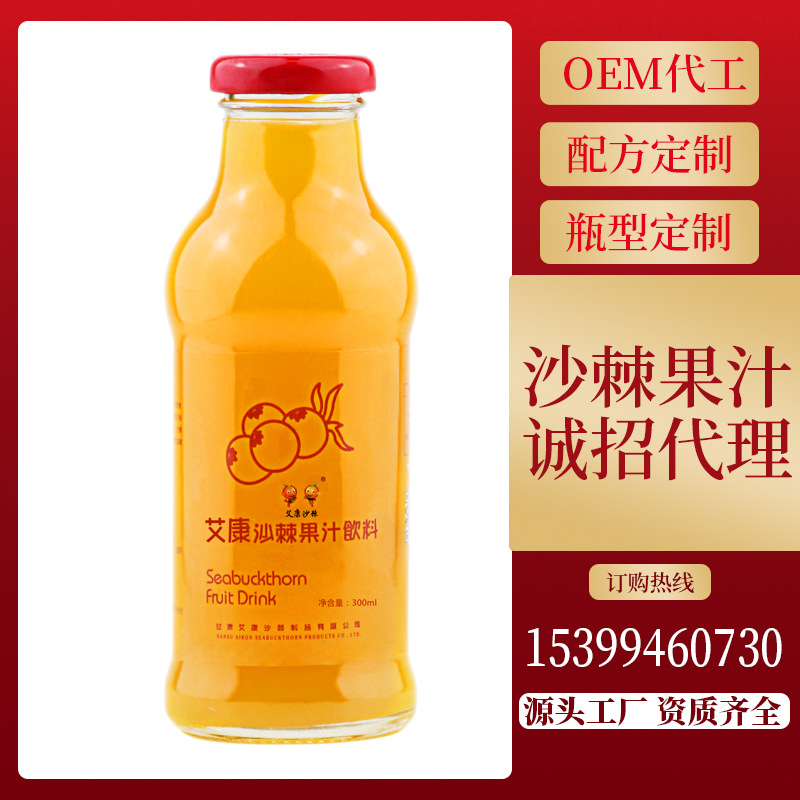 OEM OEM Sea Buckthorn Sea buckthorn juice Seabuckthorn beverage OEM Specifications Customizable