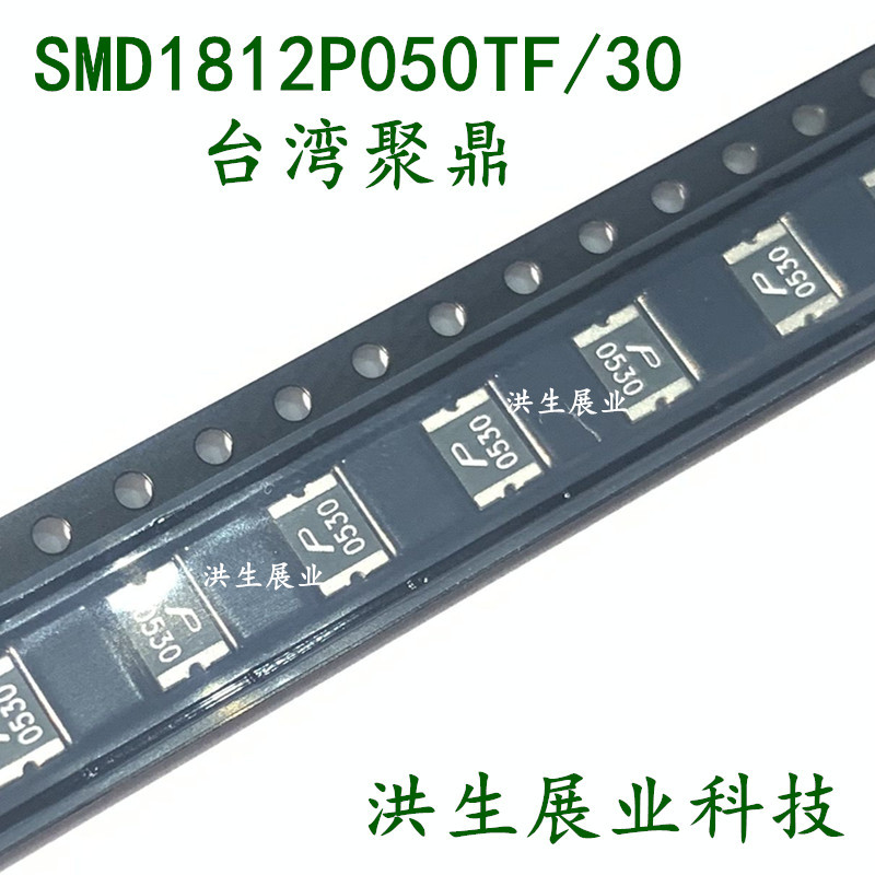 贴片保险丝SMD1812P125TF/16 POLY台湾聚鼎 1812自恢复保险丝