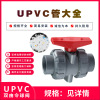 Wufeng WFupvc Union Ball Valve valve Water pipe switch pvc turn pp Ball valve 46