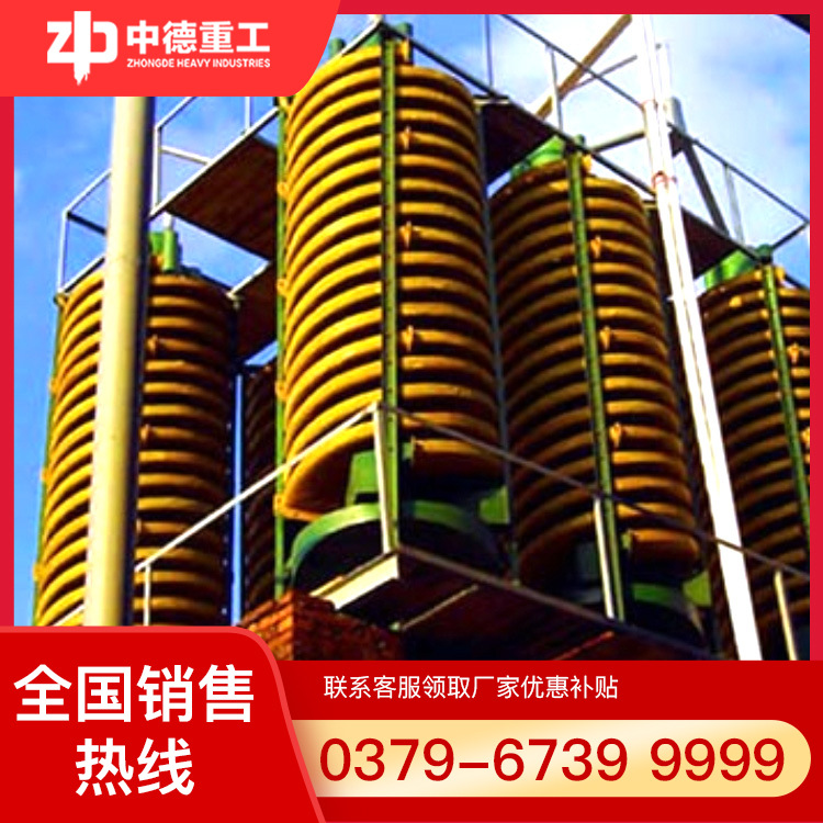 螺旋溜槽螺旋洗矿机选矿设备螺旋溜槽生产厂家螺旋溜槽设备