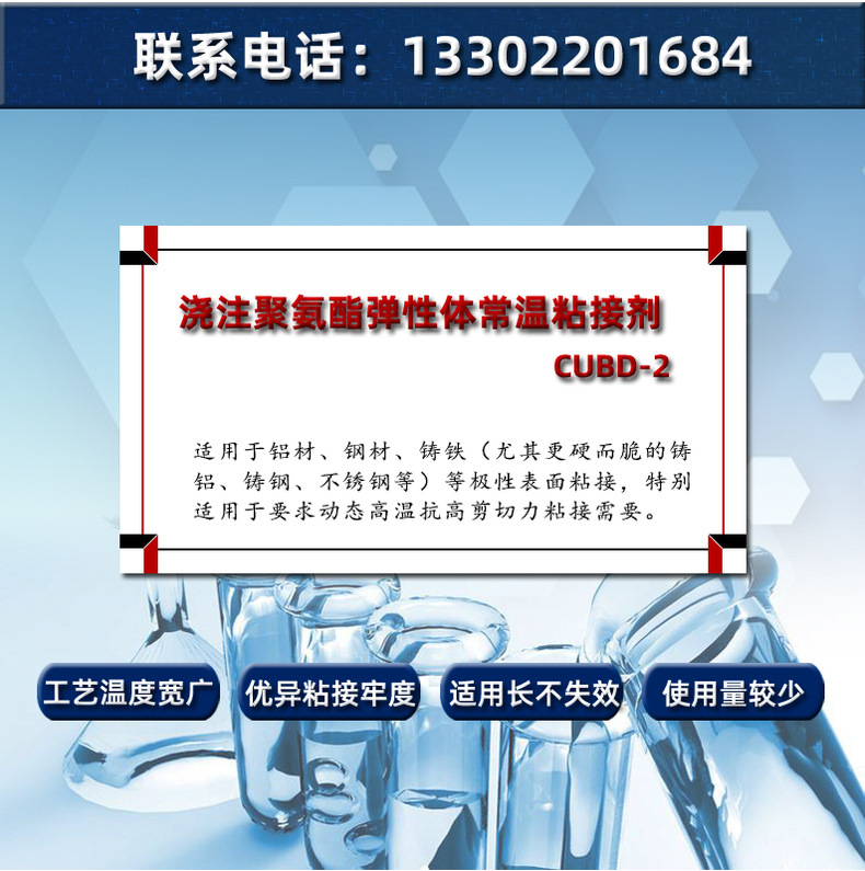 浇注聚氨酯弹性体粘接剂-常温接着剂