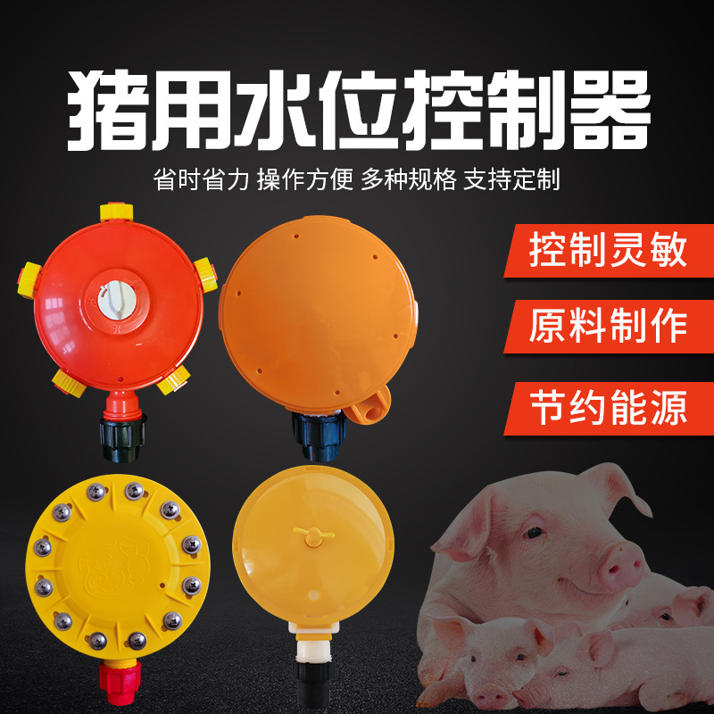 Directo de fábrica de pelo de cerdo controlador de nivel de agua potable fuente de cerdo granja Dispositivo de ahorro de agua controlador de nivel de agua equipo de cría de cerdos