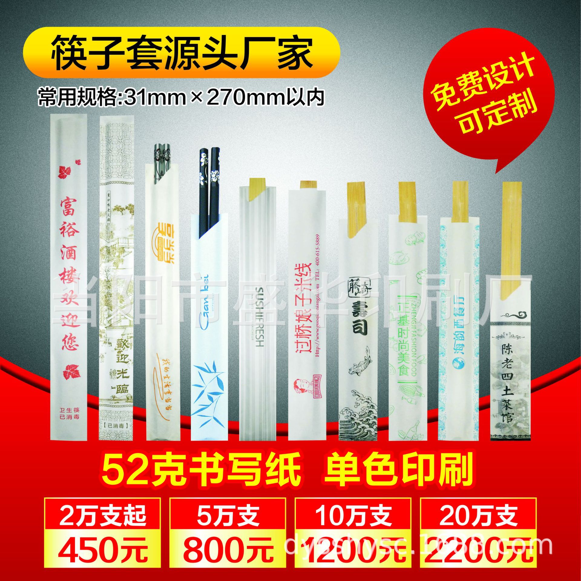 厂价筷纸套 厂家直供一次性胶印筷子套酒店快消纸品供应商