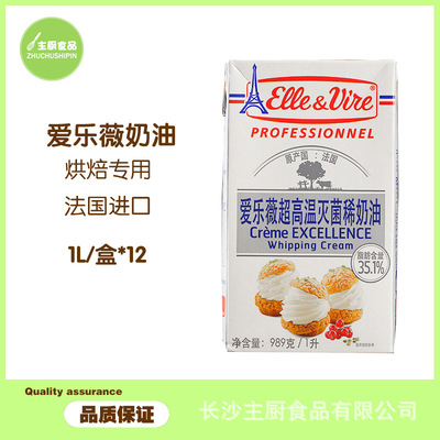爱乐薇铁塔淡奶油蛋糕裱花动物性鲜稀奶油奶盖蛋挞液饮品家用烘焙|ms