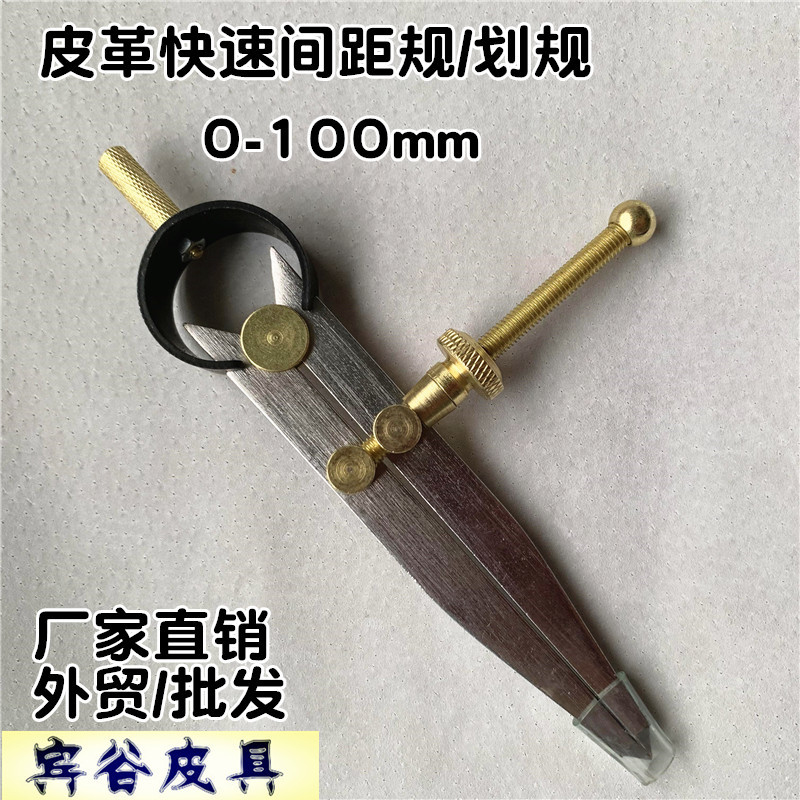 DIY手工皮革工具 间距规 画线器 工业园规 划线规/钳工划规/划规