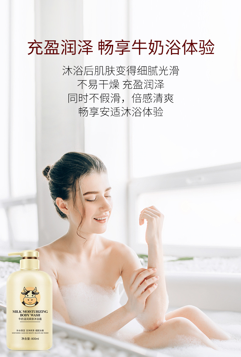 牛奶沐浴露-详情(2)_06