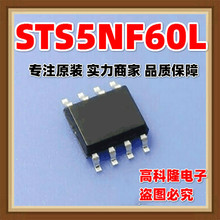 STS5NF60L SOP-8 貼片場效應管三極管 STS5NF60集成電路IC芯片