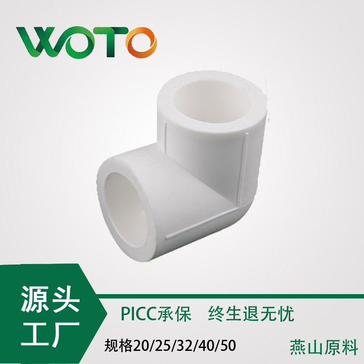 厂家直销ppr管件90度弯头家装工程ppr水暖配件等径弯头4分6分1寸