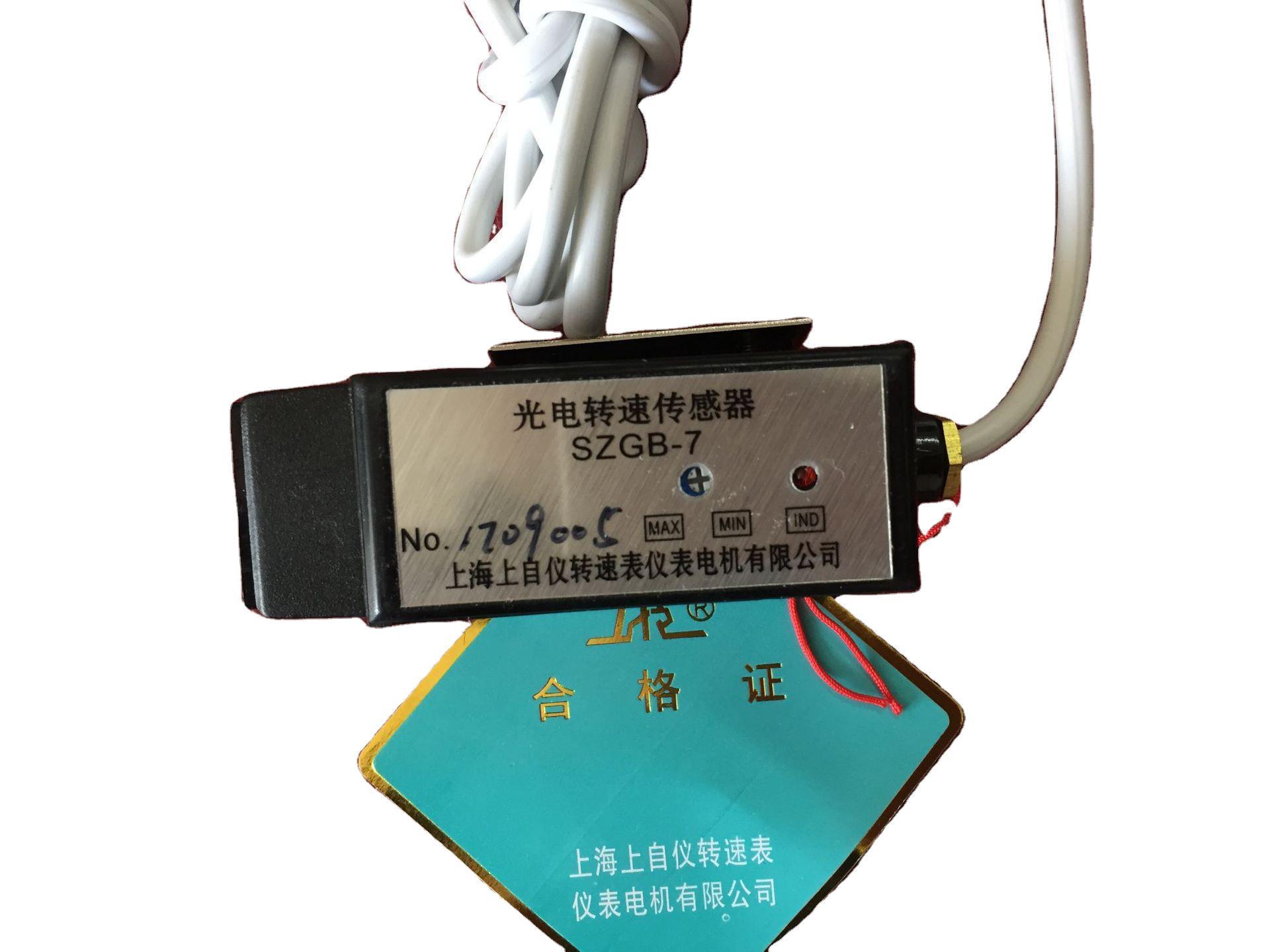 上海转速表厂 光电转速传感器 SZGB-7