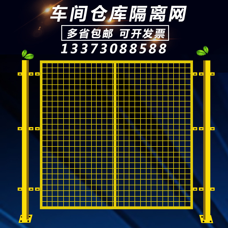 车间隔离网工厂仓库隔离网隔断网移动护栏网快递分栋网室内围栏网