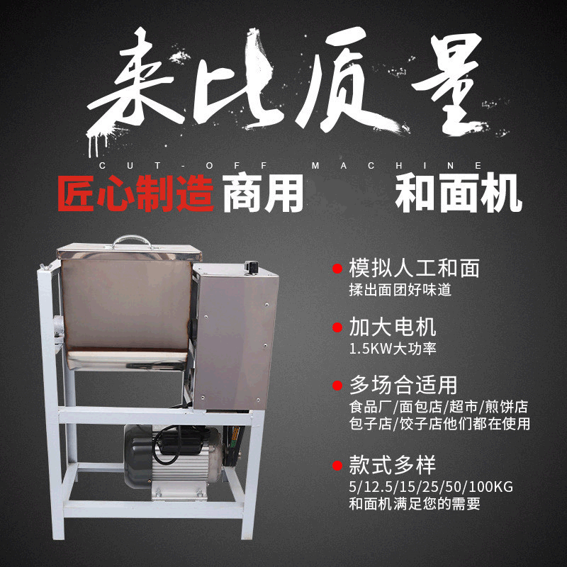 12.5公斤和面机 电动和面机 搅拌机 拌面机 商用加厚25