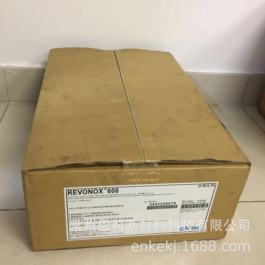 抗氧剂 Chiguard  608