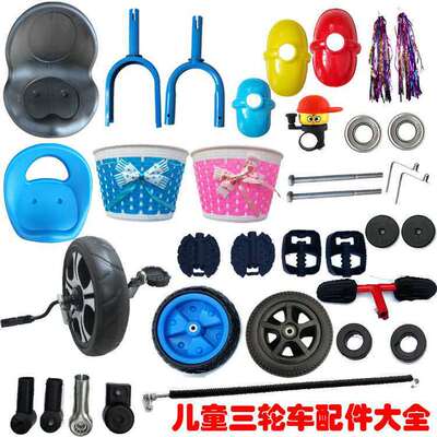 批发多种儿童三轮车脚踏车童车遛娃手推车配件厂家直销