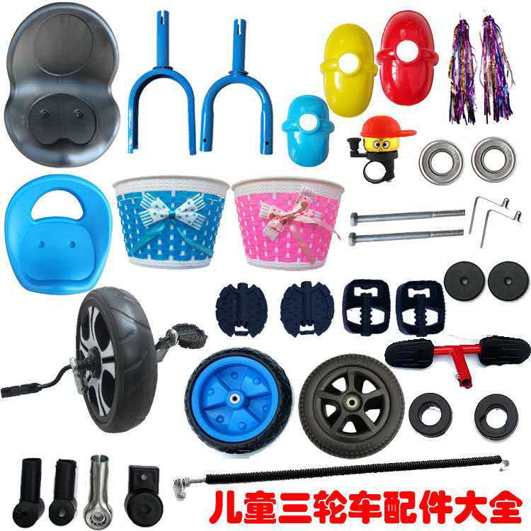 批发多种儿童三轮车脚踏车童车遛娃手推车配件厂家直销
