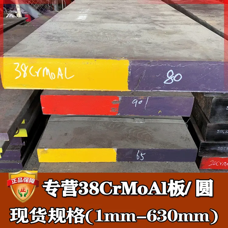 批发零售38crmoal合金结构钢 38crmoal板材精板 38crmoal合金钢板