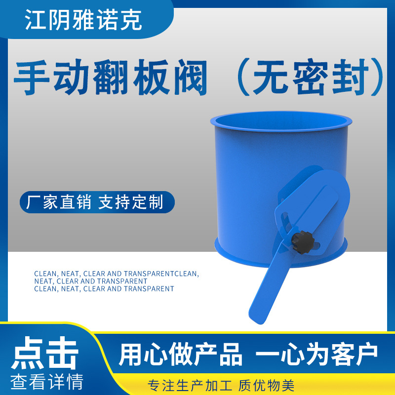 厂家现货供应 手动翻板阀 无密封模块化快装式输送管道系统配件
