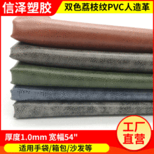 厂家1.0双色荔枝纹PVC皮革 箱包沙发汽车革面料 多色可选人造革