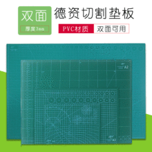 德资切割垫板5层白蕊雕刻双面绿色护眼裁剪A3/A4手工板模型切割板