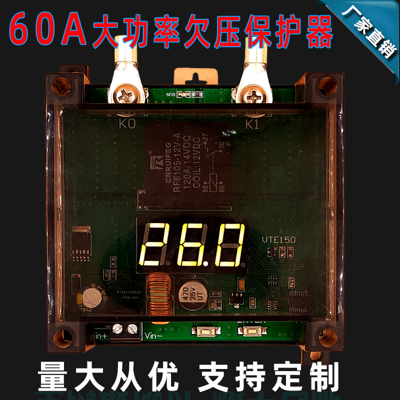 12V24V36V48V大功率汽车电瓶欠压保护器/车载监控亏电低压断电