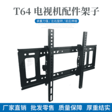 T64 ������������֧�� LED��ʾ��ǽ�ڹҼ� 42-70''���ӻ��������