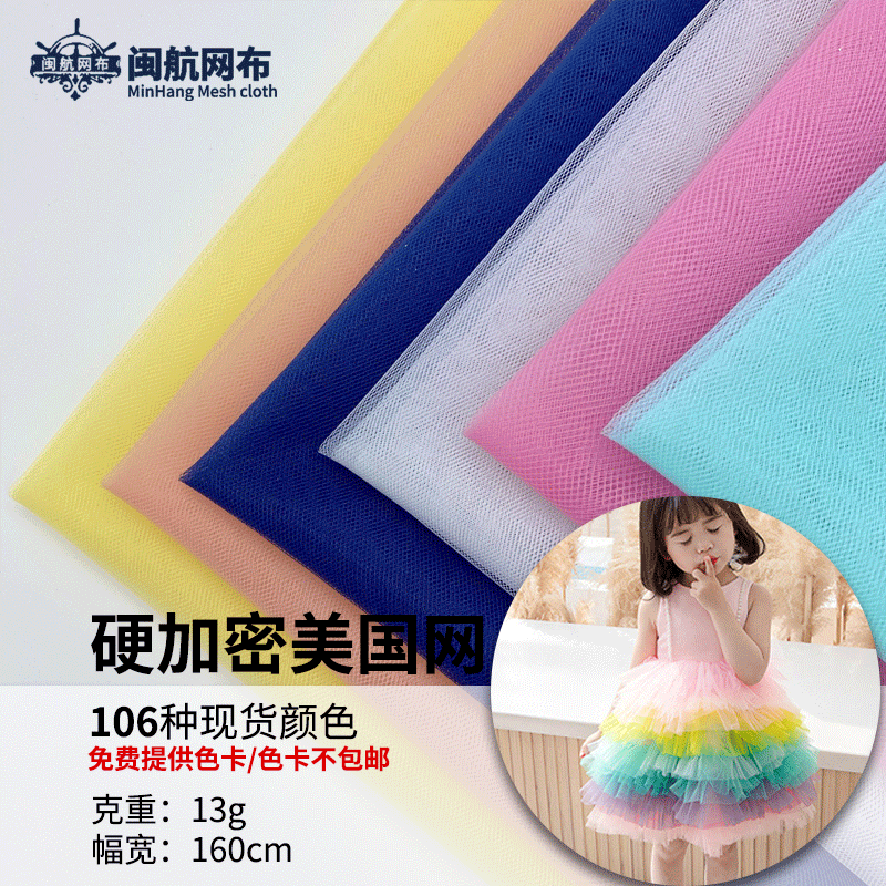 厂家现货批发硬加密美国网童装女装婚纱礼服面料舞蹈裙蓬蓬裙网纱