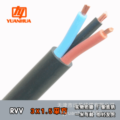 Yuanhua Xianglin RVV3 Core 1.5 square Three-phase National standard Pure copper black control air conditioner source Sheath wire 13% Ticket
