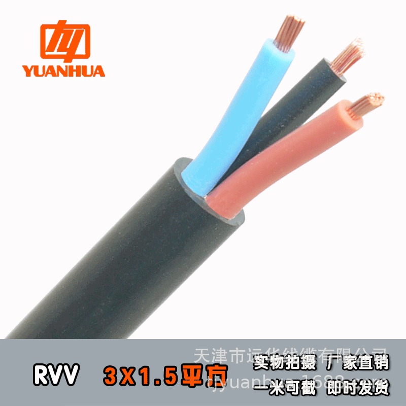 Yuanhua Xianglin RVV3 Core 1.5 square Three-phase National standard Pure copper black control air conditioner source Sheath wire 13% Ticket