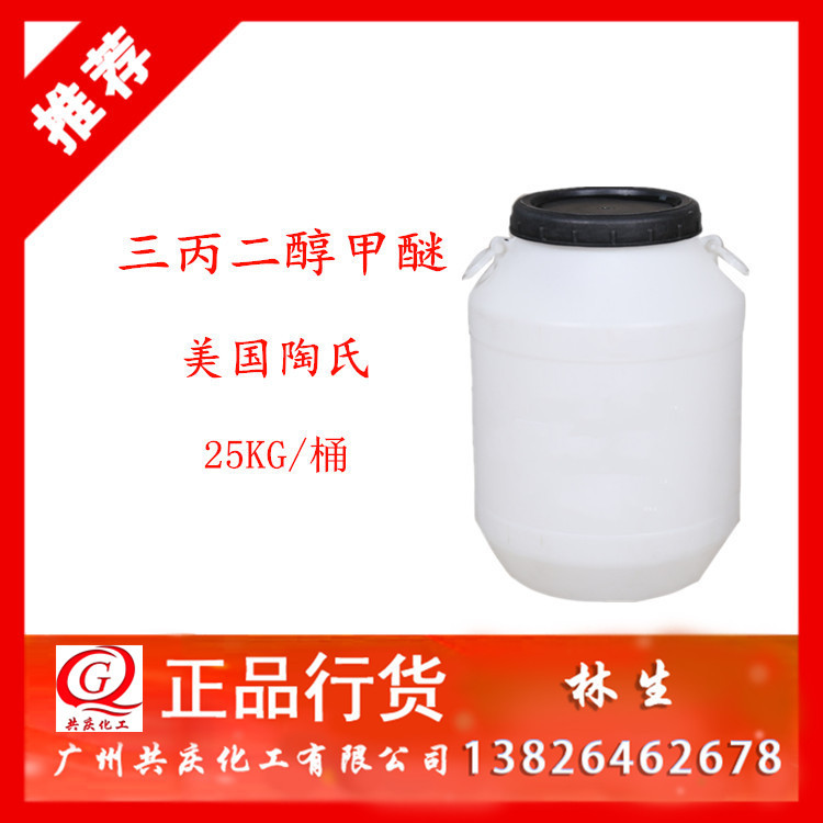 优势供应三丙二醇甲醚99.9% 美陶原装TPM 200KG/桶