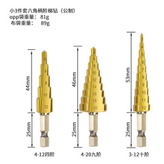 Hexagonal handle titanium-plated pagoda drill bit hole opener punching steel hole expansion conical step drill metric inch small three pieces