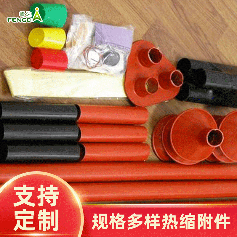 厂家供应高压热缩终端10KV3芯交联电缆热缩附件25-50