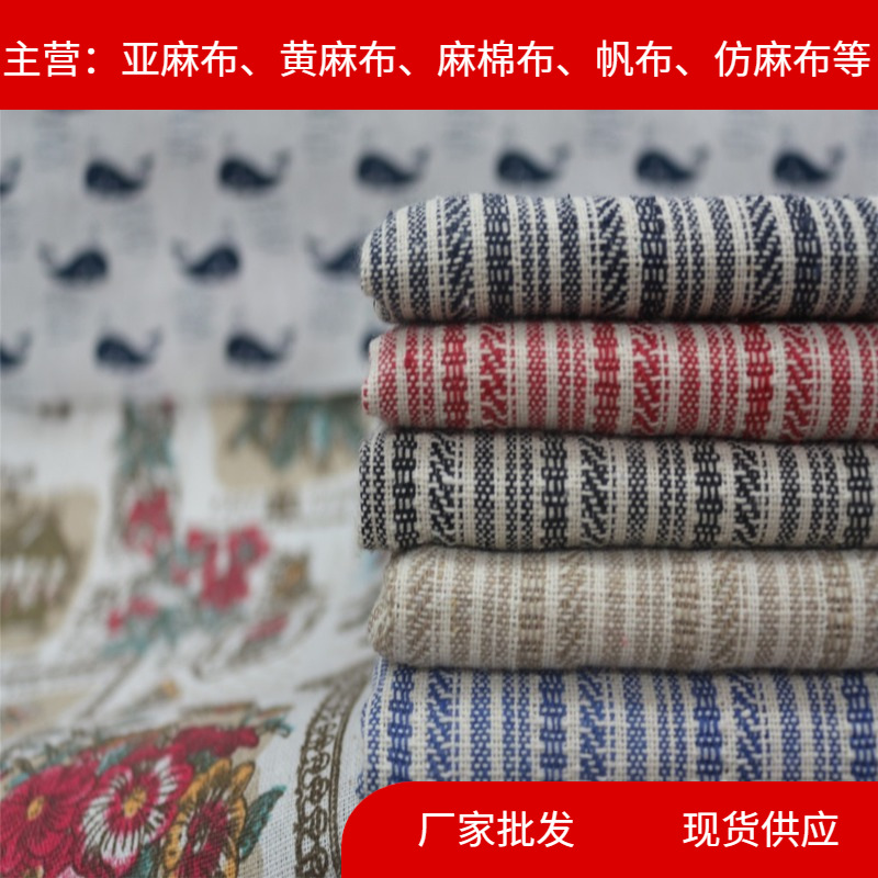 色条布 色织布 民族风 箱包 DIY布 沙发抱枕料 厂家批发